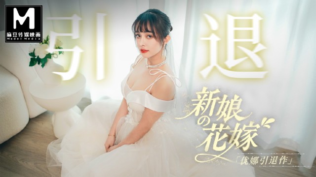 Wet mademoiselle - wedding bride smut - AsiaM